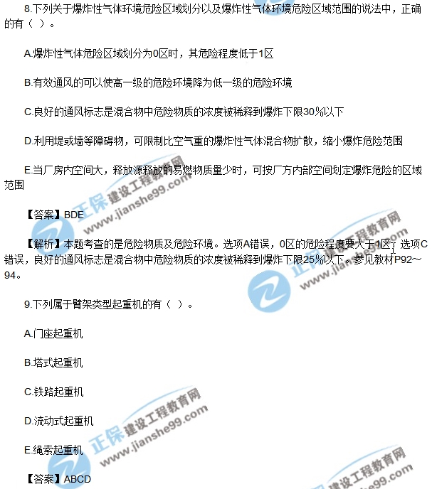 2018安全生產技術模擬多選7-15