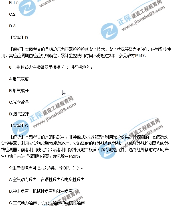 安全生產(chǎn)技術(shù)模擬不定項(xiàng)選擇1-10