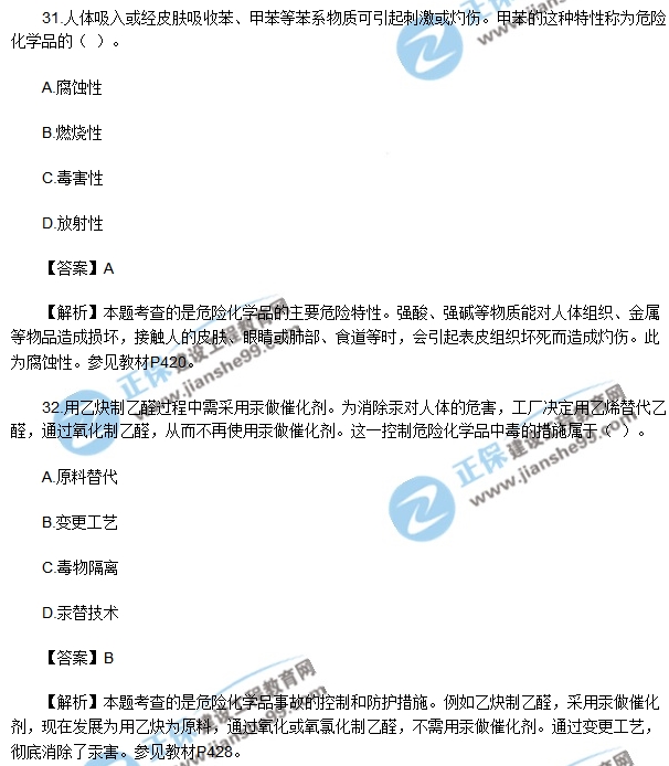 安全生產(chǎn)技術(shù)模擬不定項(xiàng)選擇30-40