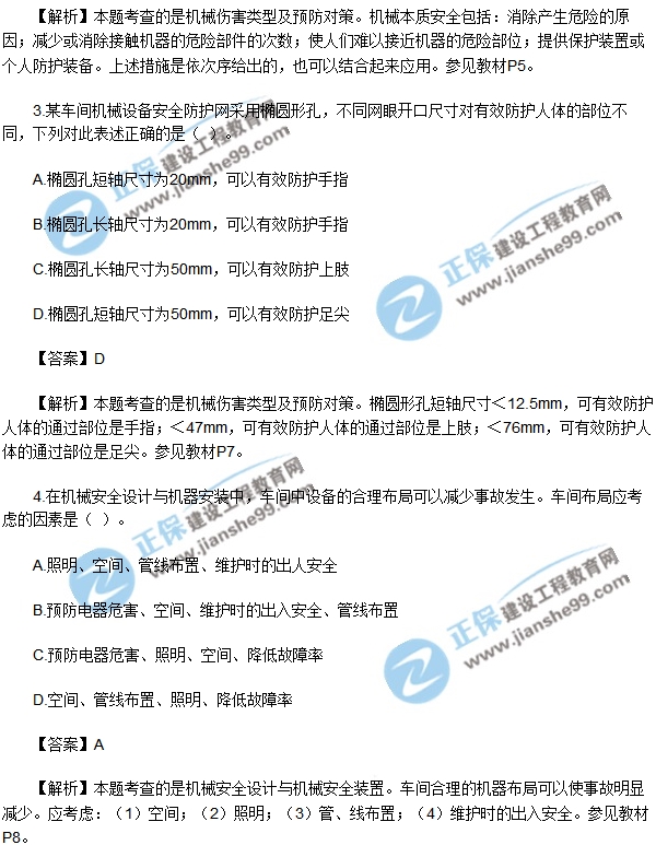 2018安全生產技術模擬單選1-10