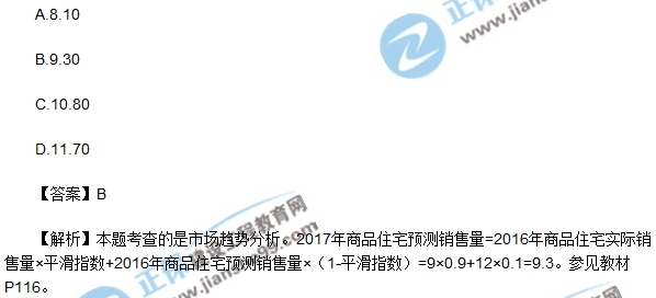 2017房地產(chǎn)開(kāi)發(fā)經(jīng)營(yíng)與管理試題單選5-10