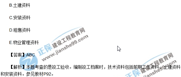 2017年房地產(chǎn)開(kāi)發(fā)經(jīng)營(yíng)與管理試題及答案解析多選1-5