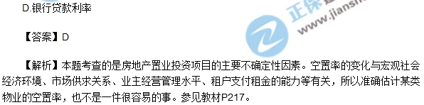 房地產(chǎn)開發(fā)經(jīng)營(yíng)與管理試題單選21-25