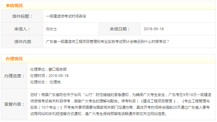 2018年廣東一級(jí)建造師考試管理、實(shí)務(wù)考試推遲到什么時(shí)候