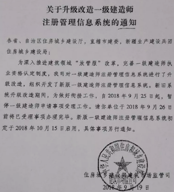 一級(jí)建造師注冊(cè)管理系統(tǒng)
