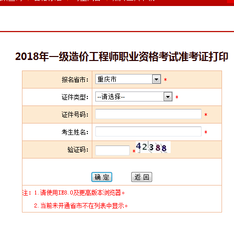 2018一級造價(jià)工程師考試準(zhǔn)考證打印