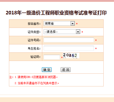 2018一級造價(jià)工程師考試準(zhǔn)考證打印