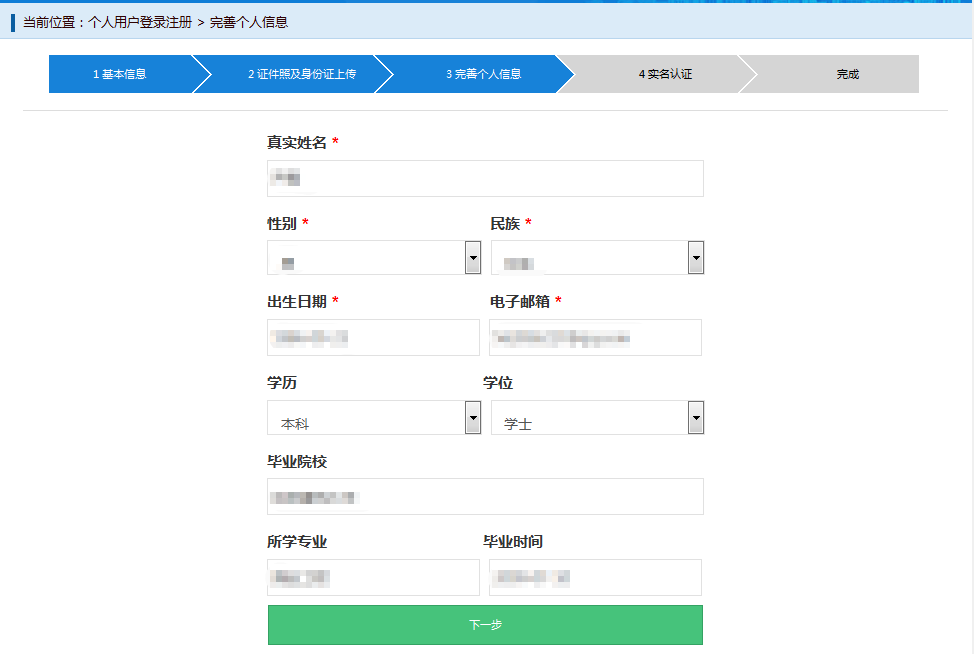 一級建造四注冊管理系統(tǒng)實名認證流程