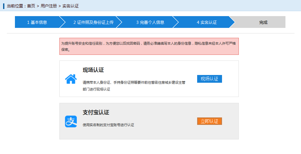 一級建造師新注冊管理系統(tǒng)實名認證流程