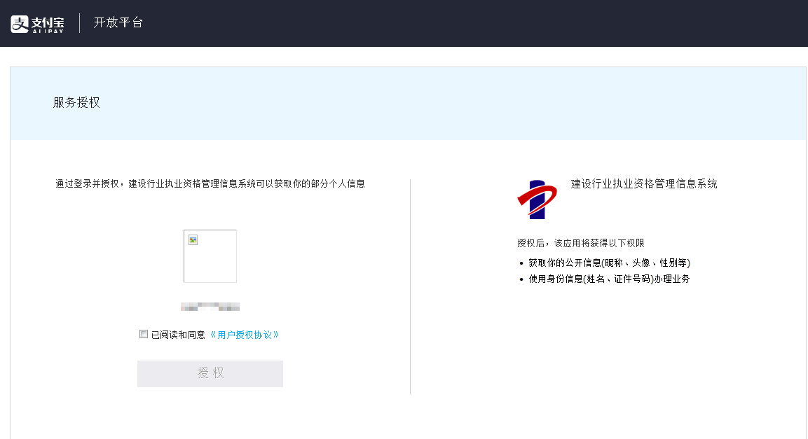一級建造師注冊管理系統(tǒng)實名認證流程