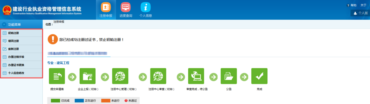 一級建造師新注冊管理系統(tǒng)實名認證流程
