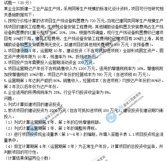 2018年造價(jià)工程師考試案例分析答案解析 2018年造價(jià)工程師考試案例分析答案解析