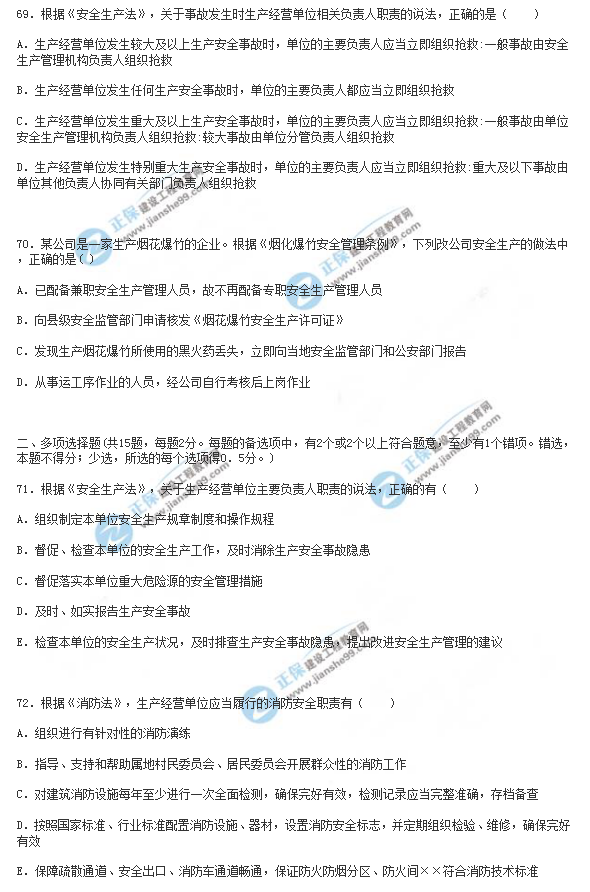 2018年安全工程師《安全生產法》試題