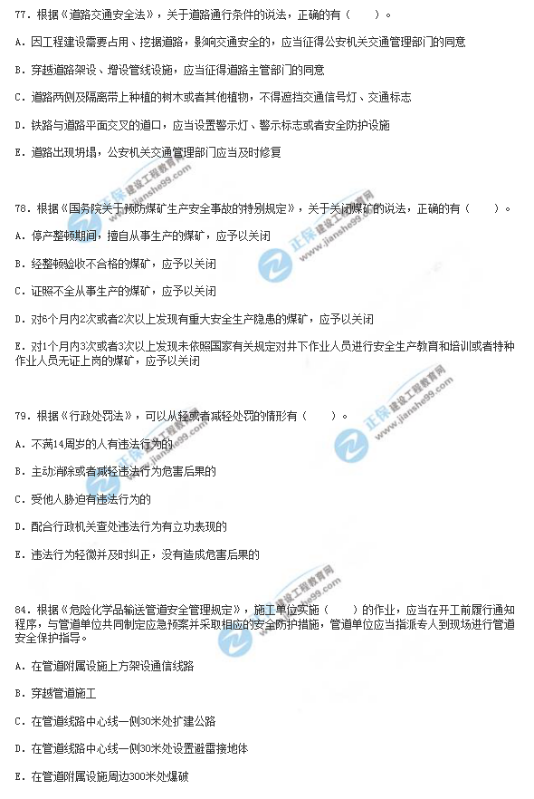 2018年安全工程師《安全生產法》試題