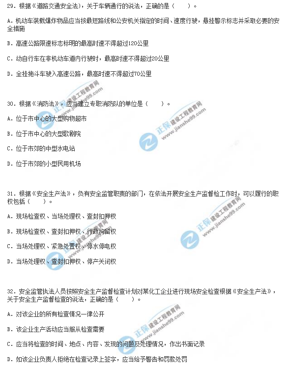 2018年安全工程師《安全生產法》試題