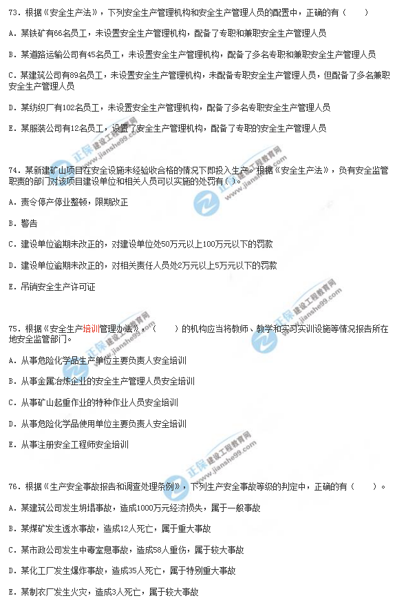 2018年安全工程師《安全生產法》試題