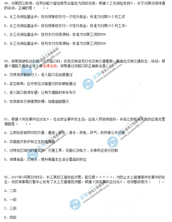 2018年安全工程師《安全生產法》試題
