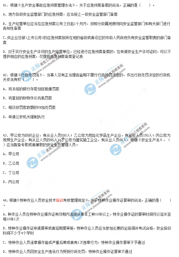 2018年安全工程師《安全生產法》試題