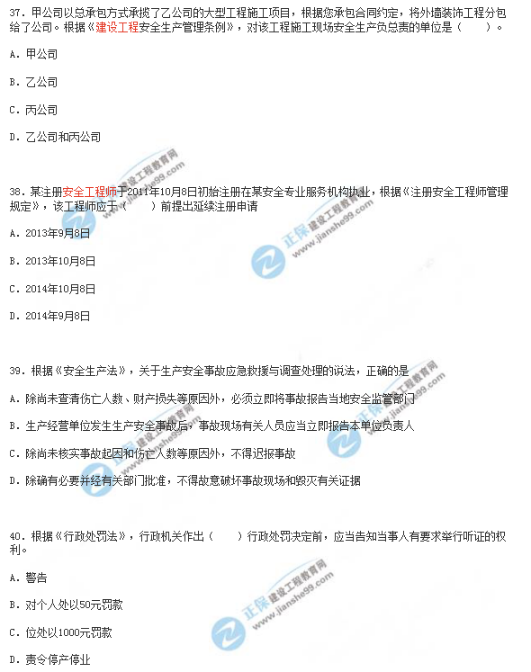 2018年安全工程師《安全生產法》試題
