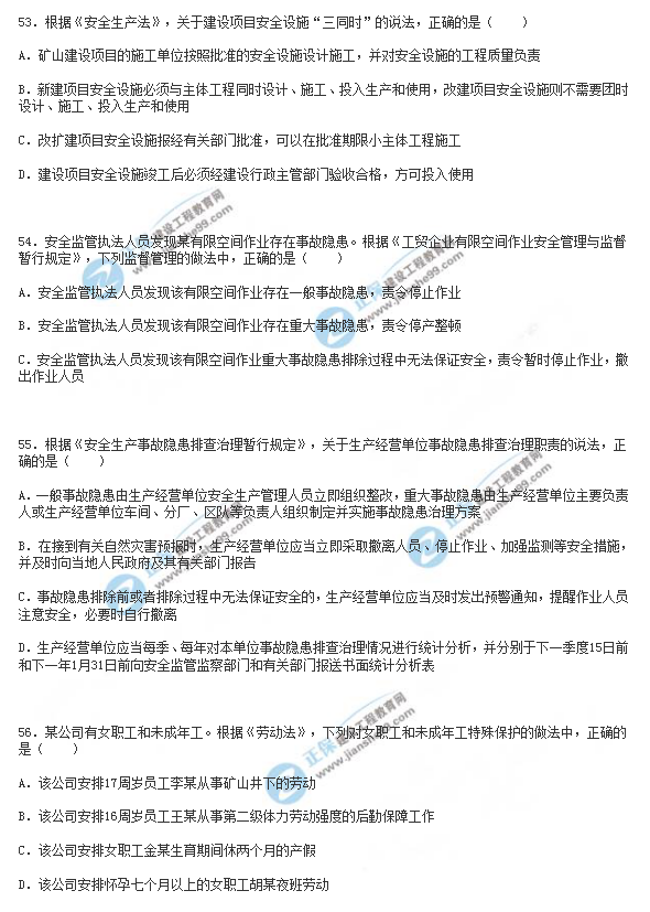 2018年安全工程師《安全生產法》試題