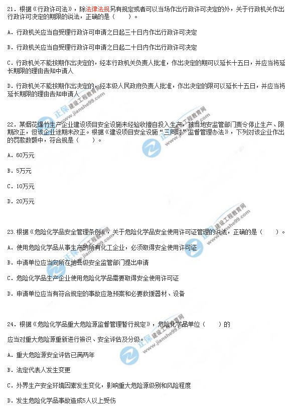 2018年安全工程師《安全生產法》試題