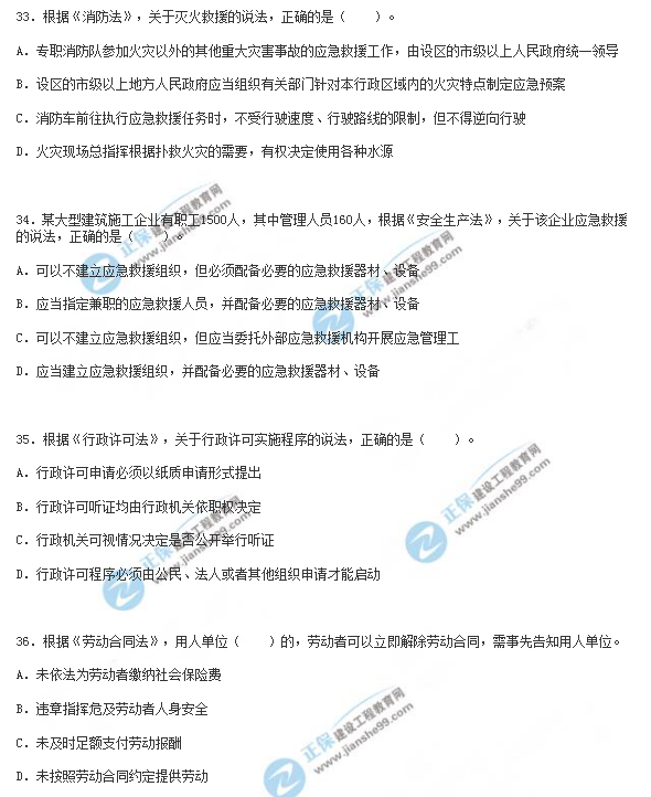 2018年安全工程師《安全生產法》試題