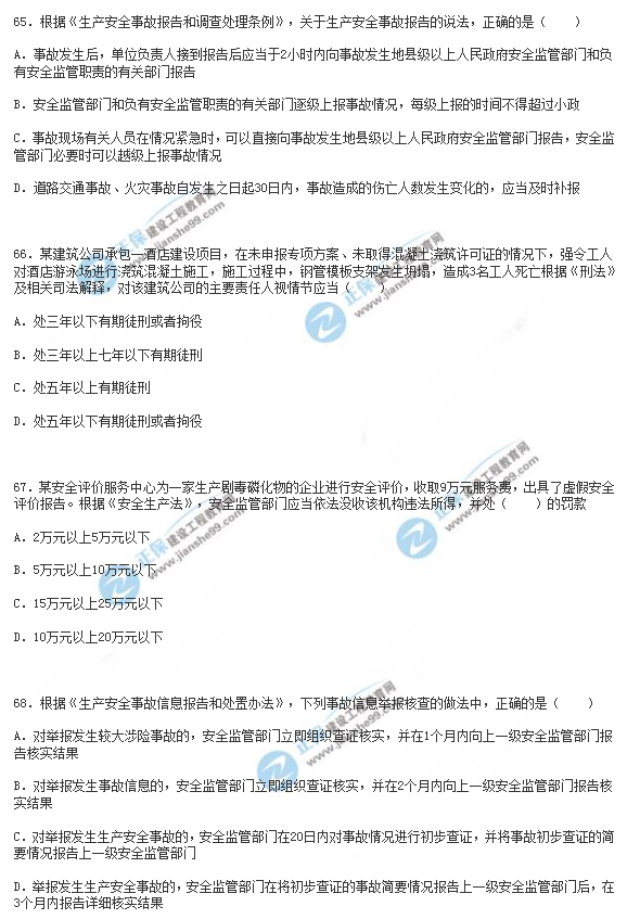 2018年安全工程師《安全生產法》試題