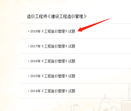 2018年造價(jià)工程師考試估分系統(tǒng)