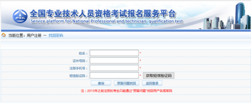 監(jiān)理工程師考試報名忘記用戶名及密碼 監(jiān)理工程師考試報名忘記用戶名及密碼