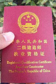 二級(jí)建造師執(zhí)業(yè)證書發(fā)展史