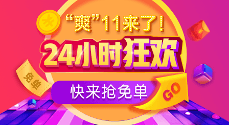 建設(shè)工程教育網(wǎng)活動免單