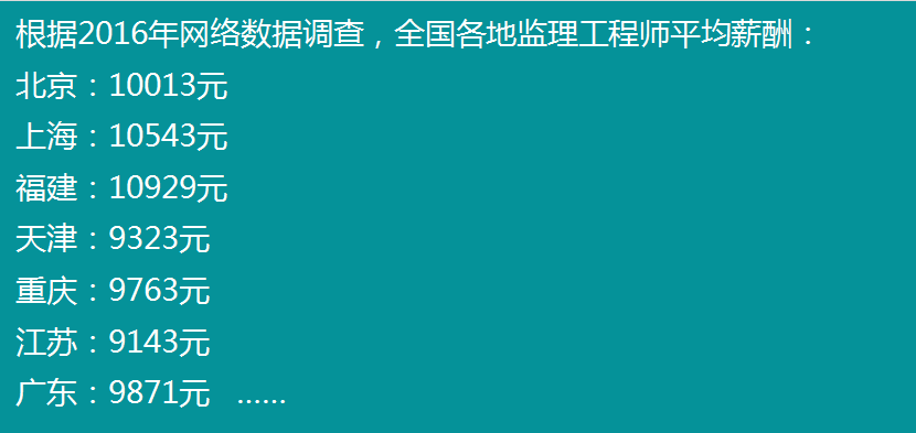 監(jiān)理工程師工資 監(jiān)理工程師工資