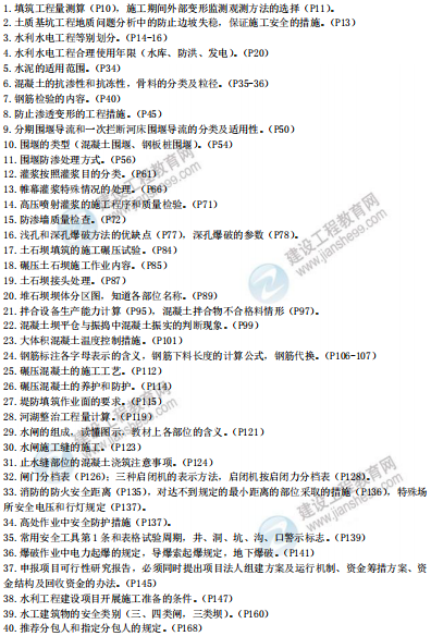 [補考]一級建造師水利水電考前沖刺