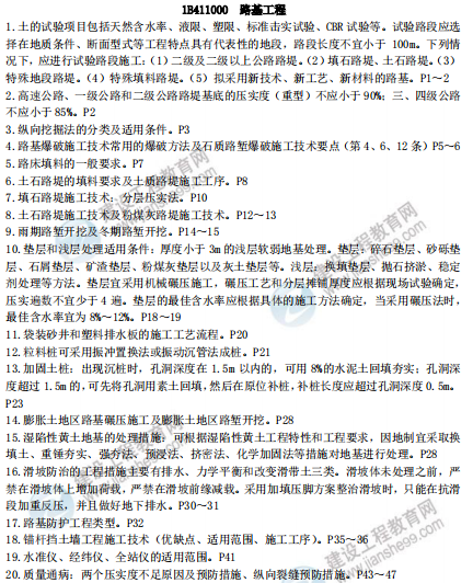 [補考]一級建造師公路實務考前沖刺