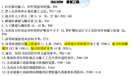 [補考]一級建造師公路實務考前沖刺