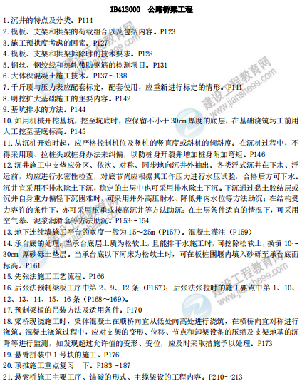 [補考]一級建造師公路實務考前沖刺