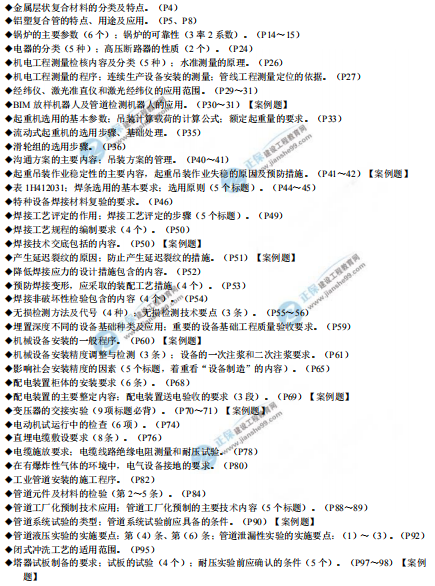 [補考]一級建造師機(jī)電實務(wù)考前沖刺