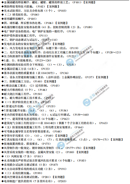 [補考]一級建造師機(jī)電實務(wù)考前沖刺