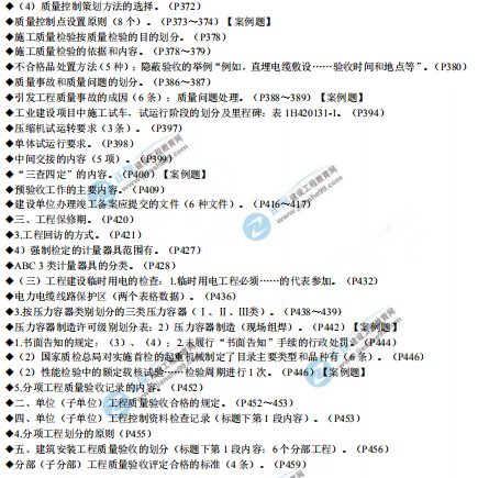 [補(bǔ)考]一級建造師機(jī)電實(shí)務(wù)考前沖刺(2018.11.23)