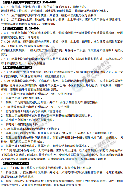 [補考]一級建造師水利水電考前沖刺