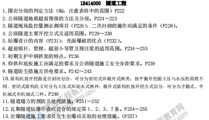 [補(bǔ)考]一級(jí)建造師公路實(shí)務(wù)考前沖刺