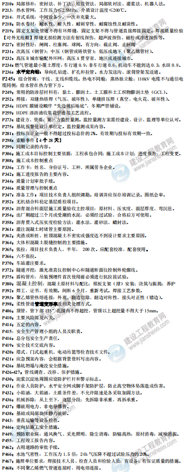 [補(bǔ)考]一級(jí)建造師市政實(shí)務(wù)考前沖刺（2018.11.23）