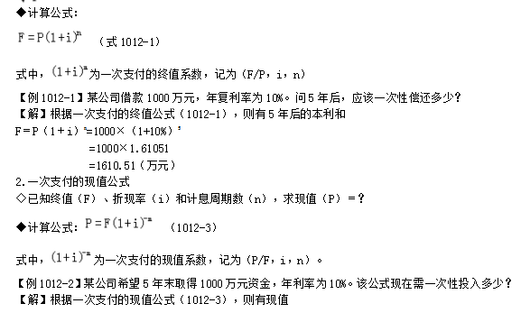 一級(jí)建造師考試工程經(jīng)濟(jì)：資金等值計(jì)算及應(yīng)用