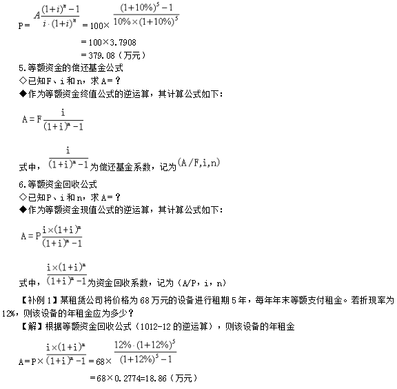 一級(jí)建造師考試工程經(jīng)濟(jì)：資金等值計(jì)算及應(yīng)用