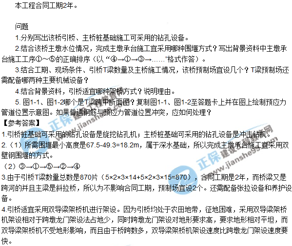 2018年廣東、海南一級建造師《公路工程實(shí)務(wù)》試題答案及解析