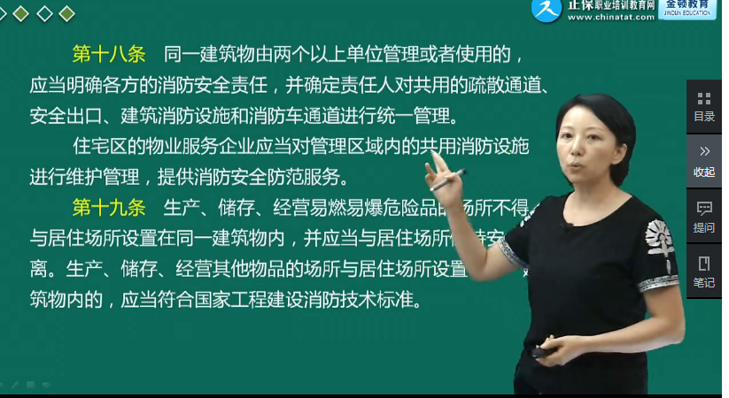 2018年一級注冊消防工程師《消防安全技術(shù)綜合能力》沖刺班視頻截圖