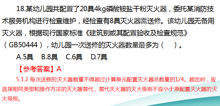 2018年一級注冊消防工程師網(wǎng)校題庫