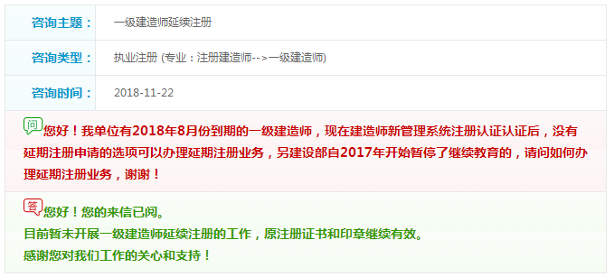 一建延期注冊