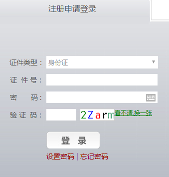 注冊安全工程師注冊管理系統(tǒng)