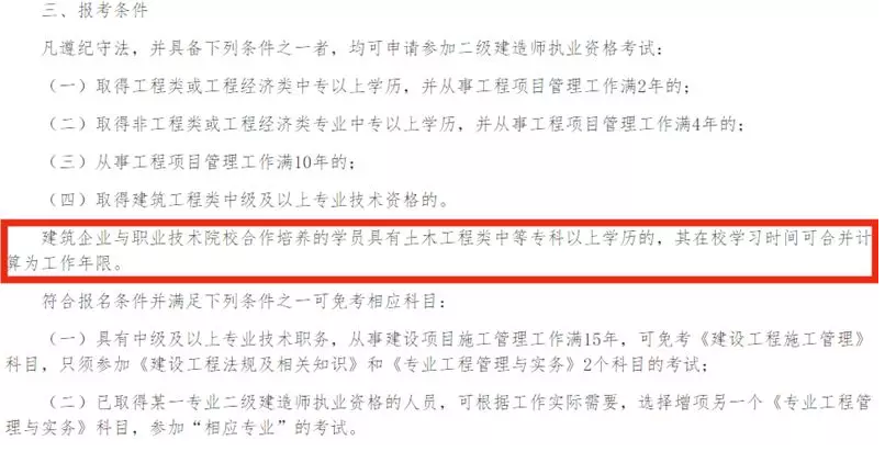 2019年在校生是不是也能報考二建考試，工作年限不要求了？